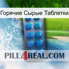 Горячие Сырые Таблетки viagra1